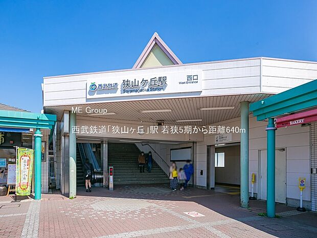 西武鉄道「狭山ヶ丘」駅()