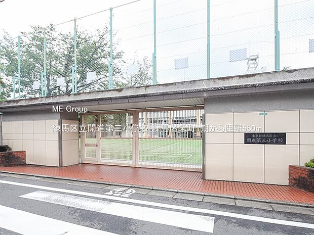 練馬区立開進第三小学校()