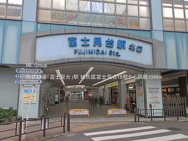 西武鉄道「富士見台」駅()