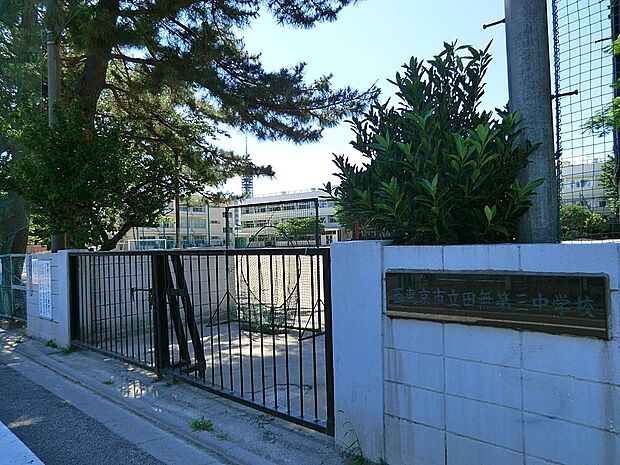 西東京市立田無第三中学校()