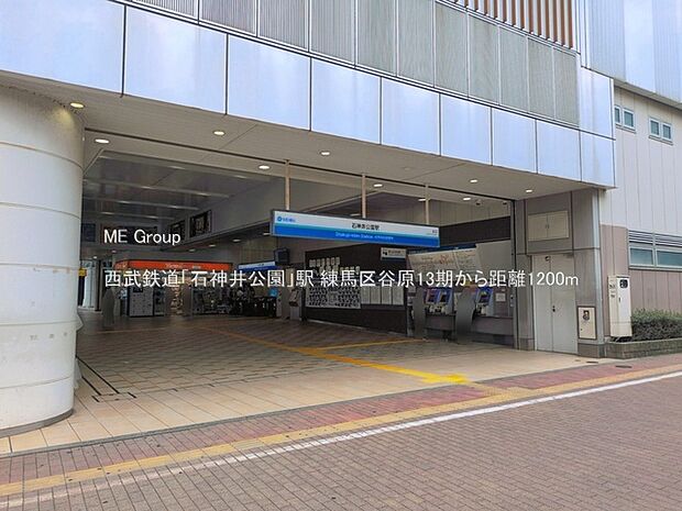西武鉄道「石神井公園」駅()