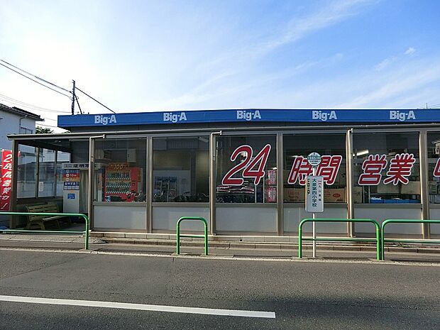 ビッグ・エー練馬西大泉店(約300m)
