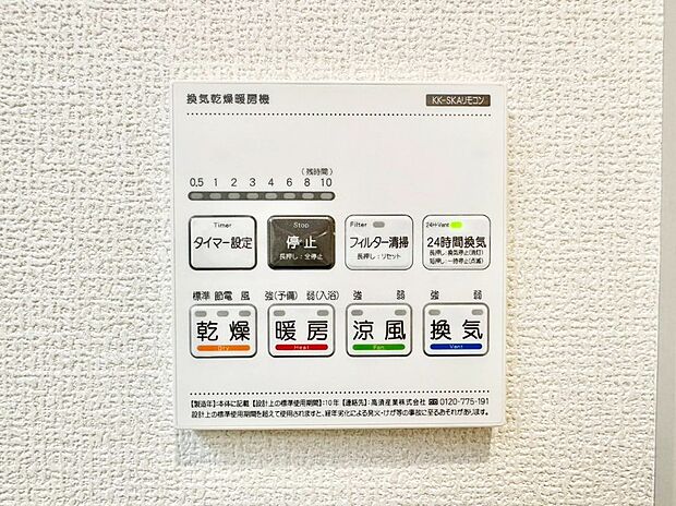 【浴室換気乾燥機リモコン】浴室涼風暖房換気乾燥機付きなので、お天気が悪い日のお洗濯も安心!