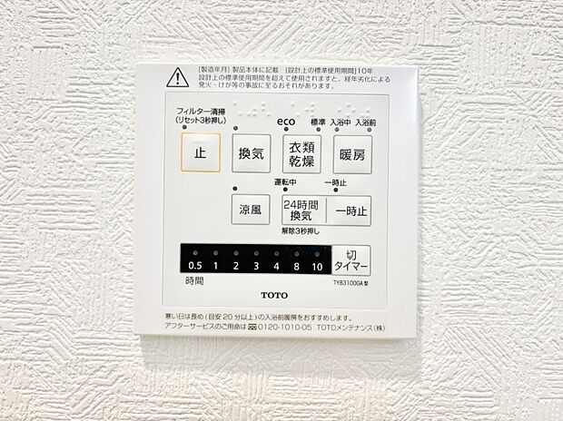 【冷暖房・空調設備(浴室換気乾燥機リモコン)】浴室涼風暖房換気乾燥機付きなので、お天気が悪い日のお洗濯も安心!
