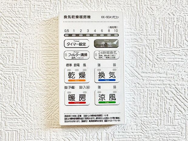 【その他設備(浴室換気乾燥機リモコン)】浴室涼風暖房換気乾燥機付きなので、お天気が悪い日のお洗濯も安心！