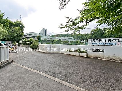 東村山市立北山小学校 120m(2分)
