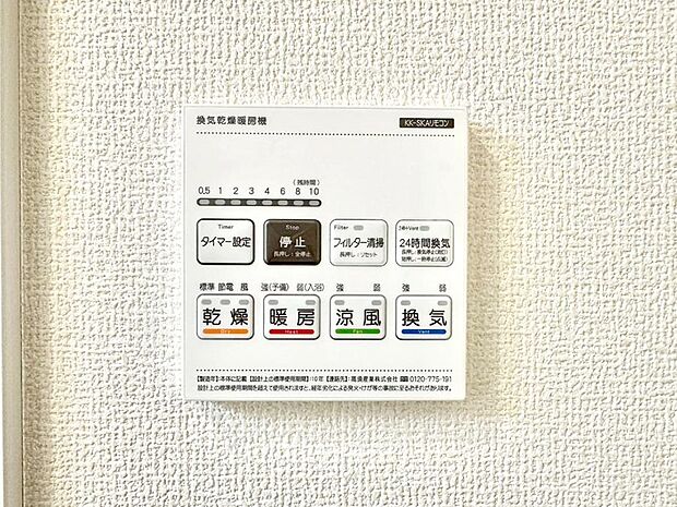 【冷暖房・空調設備(浴室換気乾燥機リモコン)】浴室涼風暖房換気乾燥機付きなので、お天気が悪い日のお洗濯も安心!