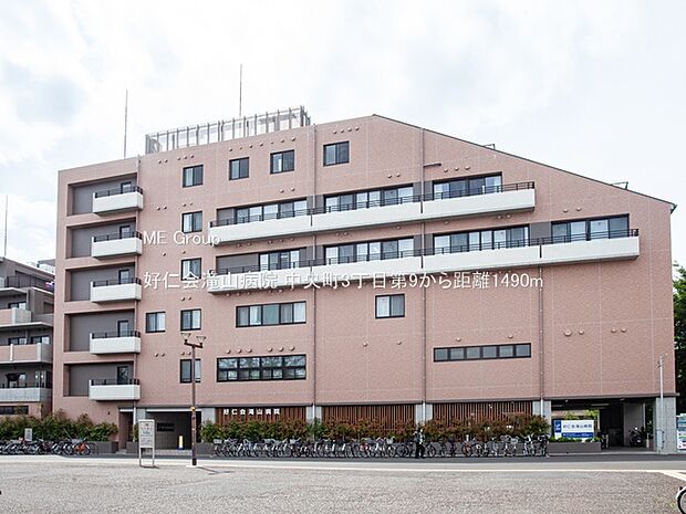 好仁会滝山病院(約1,490m)