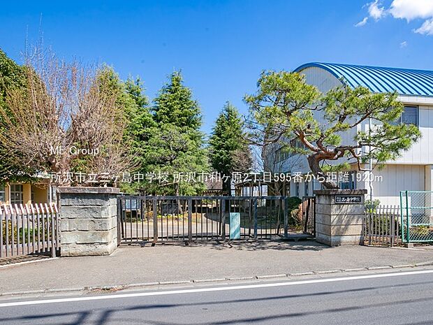 所沢市立三ヶ島中学校(約1,920m・徒歩24分)