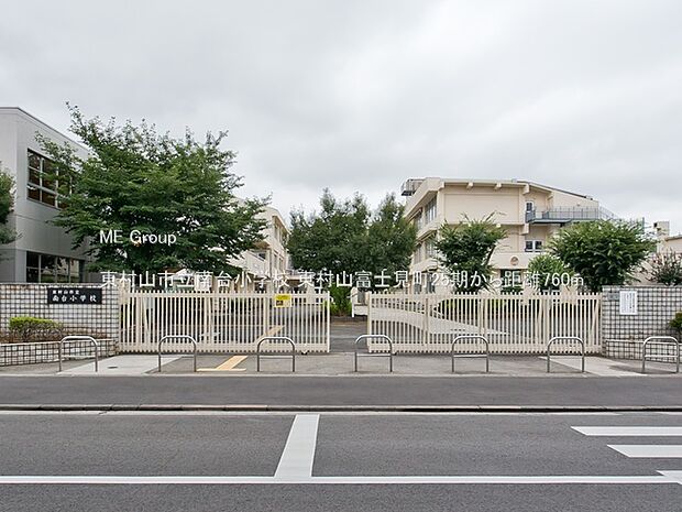 東村山市立南台小学校（約760m）
