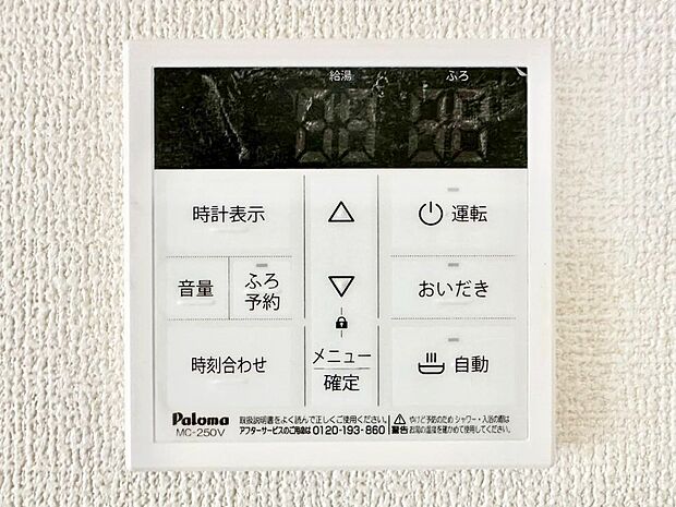 【発電・温水設備(キッチン給湯スイッチ)】給湯器リモコンで家事もスムーズに。
