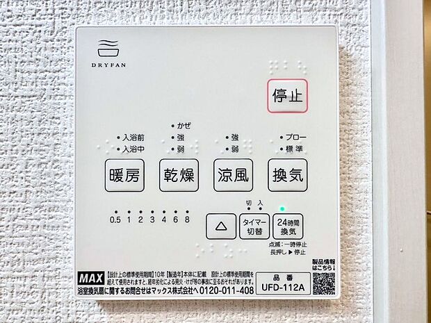 【冷暖房・空調設備(浴室換気乾燥機リモコン)】浴室涼風暖房換気乾燥機付きなので、お天気が悪い日のお洗濯も安心！