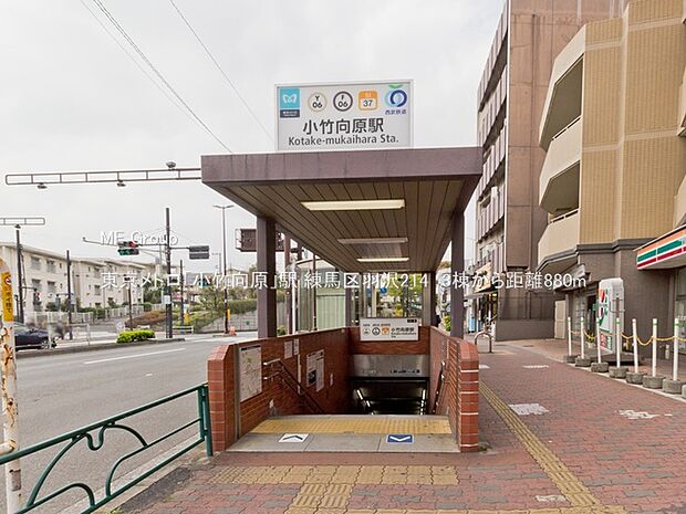 東京メトロ「小竹向原」駅（約880m・徒歩11分）