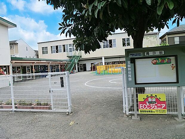 宝樹院幼稚園（約720m・徒歩9分）