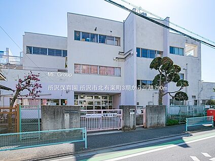 所沢保育園 790m