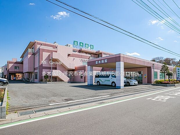 並木病院（約1,140m）