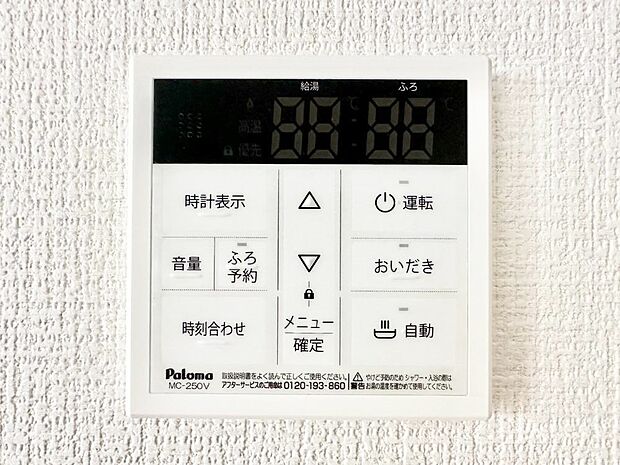 【キッチン給湯スイッチ】給湯器リモコンで家事もスムーズに。