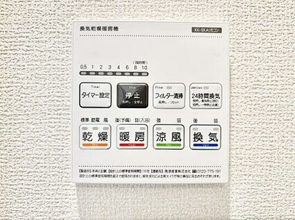冷暖房・空調設備(浴室換気乾燥機リモコン)