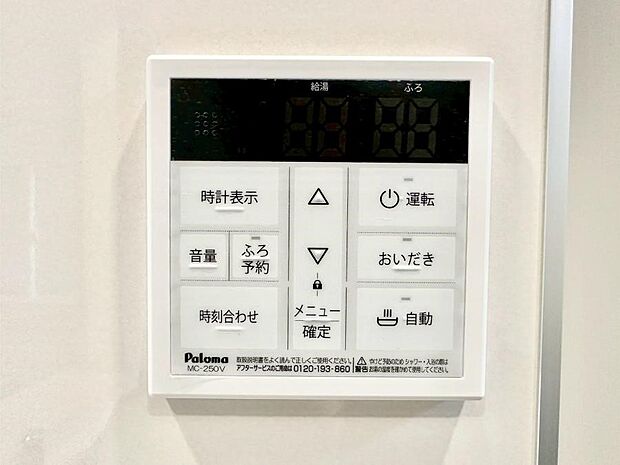 【発電・温水設備(給湯パネル)】給湯器リモコンで家事もスムーズに