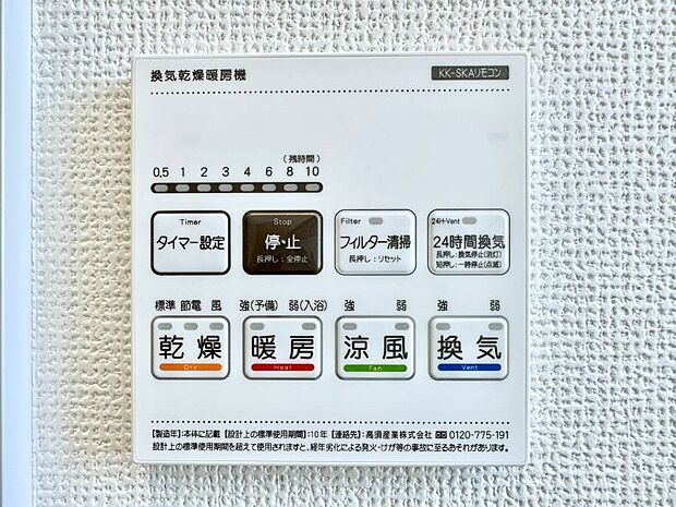 【冷暖房・空調設備(浴室換気乾燥機リモコン)】浴室涼風暖房換気乾燥機付きなので、お天気が悪い日のお洗濯も安心！