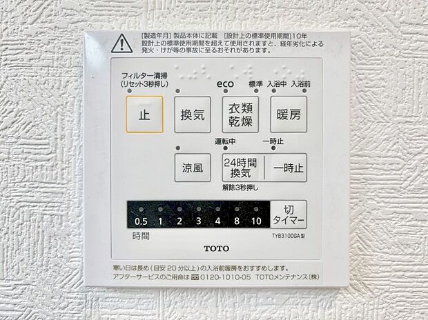 【浴室換気乾燥機リモコン】浴室涼風暖房換気乾燥機付きなので、お天気が悪い日のお洗濯も安心！