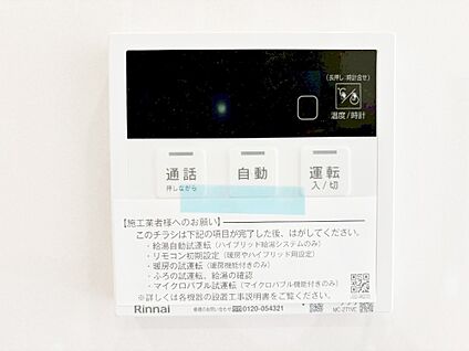 発電・温水設備(キッチン給湯スイッチ)