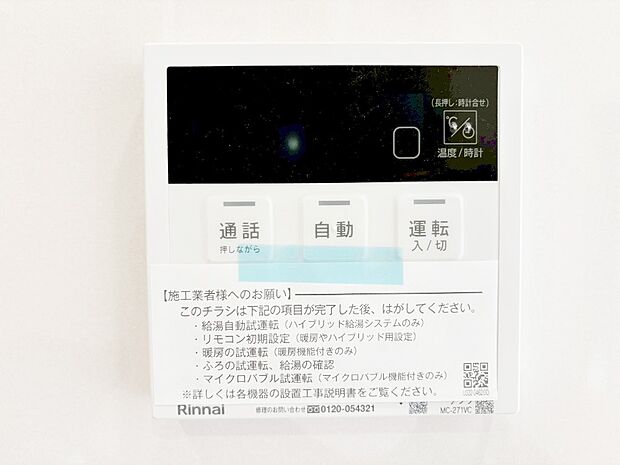 【発電・温水設備(キッチン給湯スイッチ)】給湯器リモコンで家事もスムーズに。