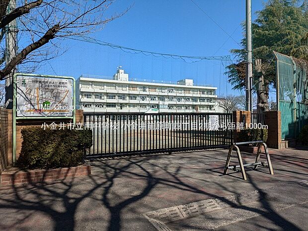 小金井市立南中学校(約1,000m・徒歩13分)