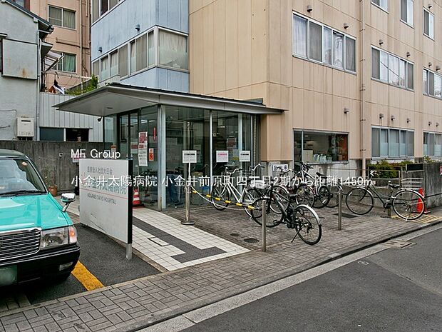 小金井太陽病院(約1,450m・徒歩19分)