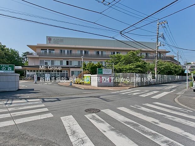 新山手病院（約1,870m）
