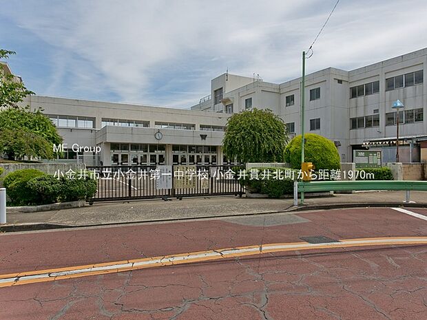 小金井市立小金井第一中学校(約1,970m・徒歩25分)
