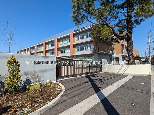 練馬区立関町北小学校(約830m)