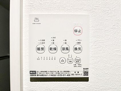 冷暖房・空調設備(浴室換気乾燥機リモコン)