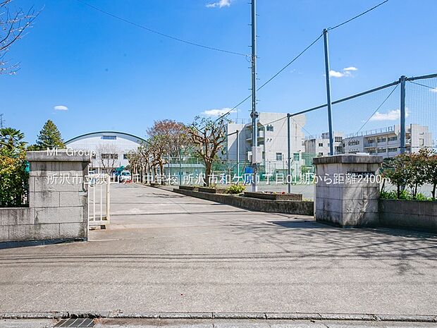 所沢市立狭山ヶ丘中学校（約2,400m）