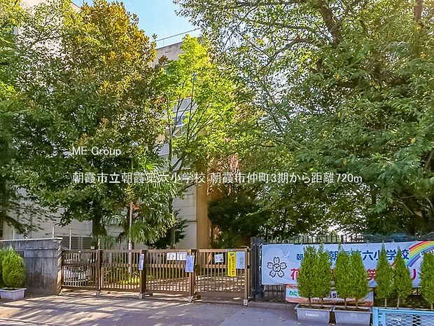 朝霞市立朝霞第六小学校（約720m・徒歩9分）