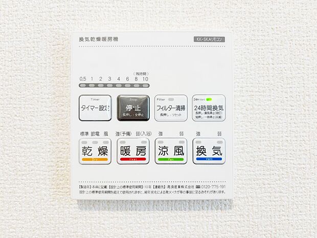 【浴室換気乾燥機リモコン】浴室涼風暖房換気乾燥機付きなので、お天気が悪い日のお洗濯も安心！