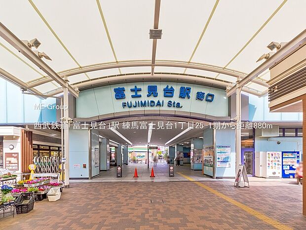 西武鉄道「富士見台」駅（約880m・徒歩11分）