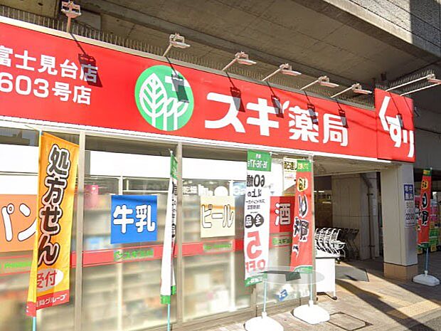 スギ薬局 富士見台店（約800m・徒歩10分）