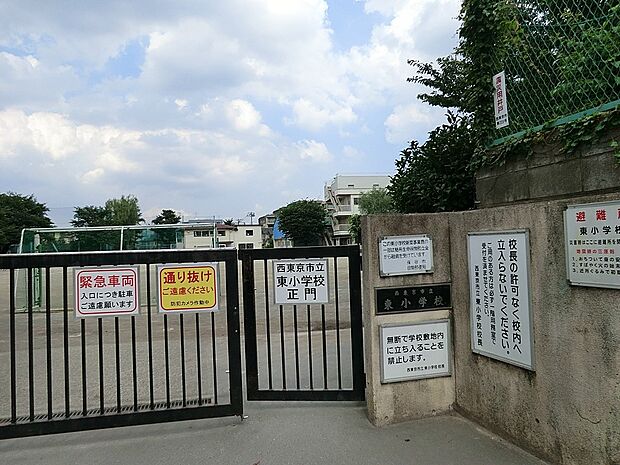 西東京市立東小学校(約600m・徒歩8分)