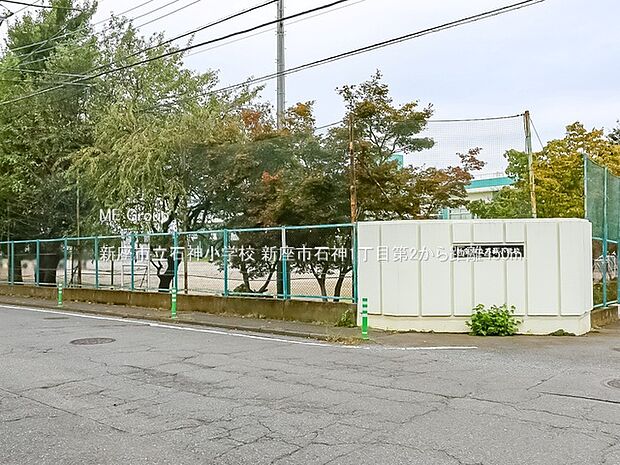 新座市立石神小学校（約450m・徒歩6分）