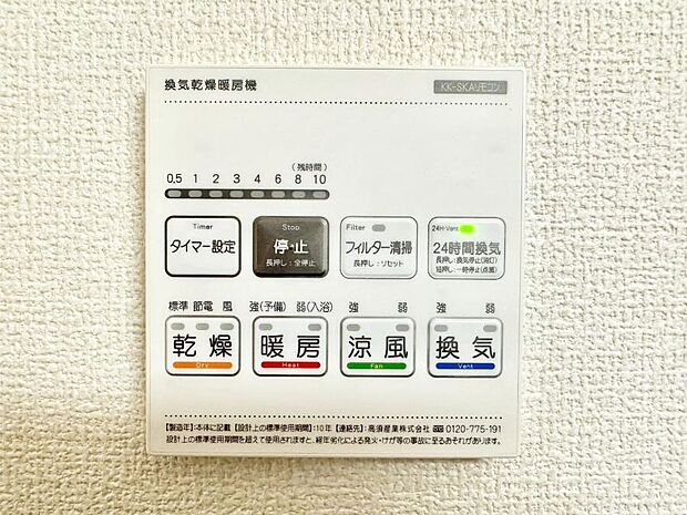 【冷暖房・空調設備(浴室換気乾燥機リモコン)】浴室涼風暖房換気乾燥機付きなので、お天気が悪い日のお洗濯も安心!