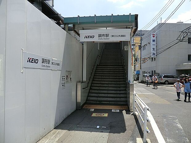 京王線調布駅（約2,500m）