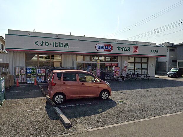 ドラッグセイムス 東所沢店(約800m・徒歩10分)
