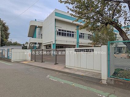 新座市立石神小学校 600m
