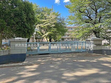 所沢市立美原小学校 650m(9分)