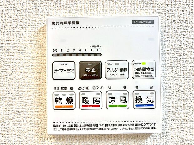 【浴室換気乾燥機リモコン】浴室涼風暖房換気乾燥機付きなので、お天気が悪い日のお洗濯も安心!