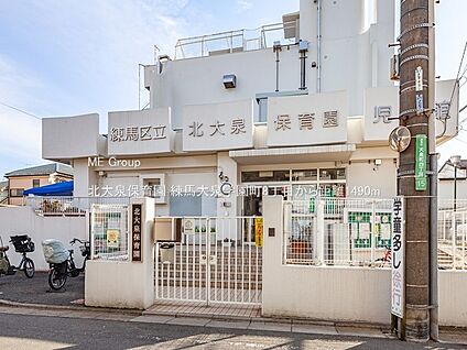 北大泉保育園 1490m