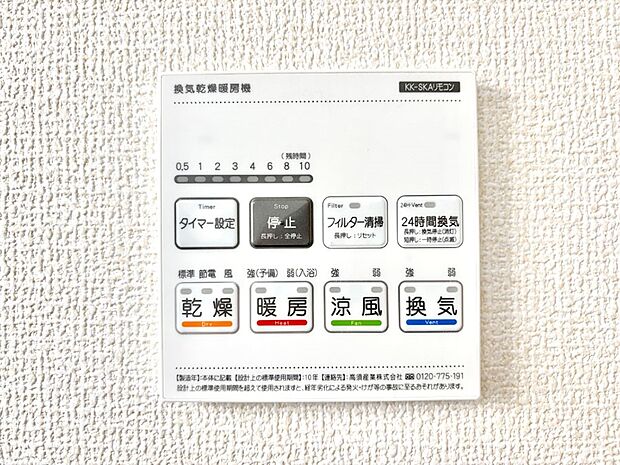 【冷暖房・空調設備(浴室換気乾燥機リモコン)】浴室涼風暖房換気乾燥機付きなので、お天気が悪い日のお洗濯も安心！