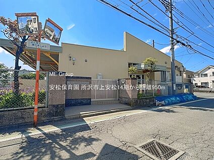 安松保育園 950m(12分)