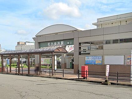 西武新宿線花小金井駅 2100m